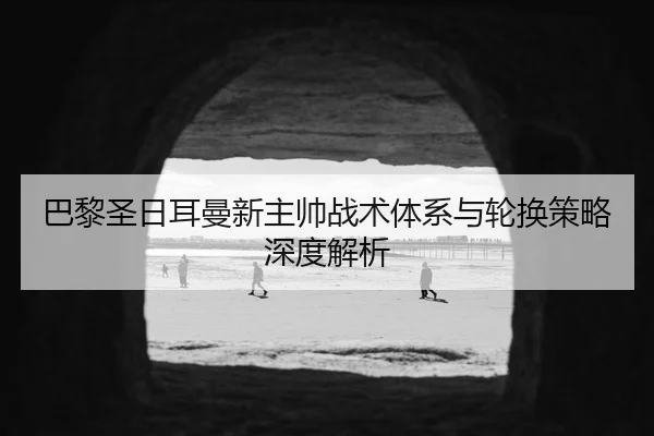 ba-li-sheng-ri-er-man-xin-zhu-shuai-zhan-shu-ti-xi-yu-lun-huan-ce-lve-shen-du-jie-xi-2-773.jpg